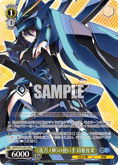 GA05-S131-027S Yatogami User, Yoruka Kirihime