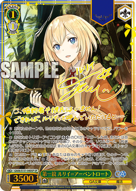 GA06-S131-040SP First Crest, Lurie Abendroth