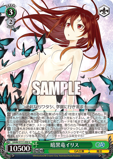 GA06-S131-050 Dark Dragon, Iris