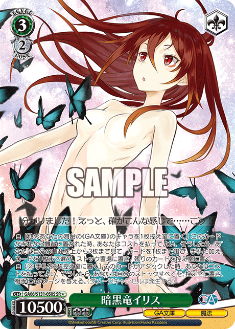 GA06-S131-050S Dark Dragon, Iris