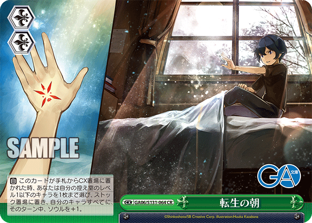 GA06-S131-064 Morning of Reincarnation