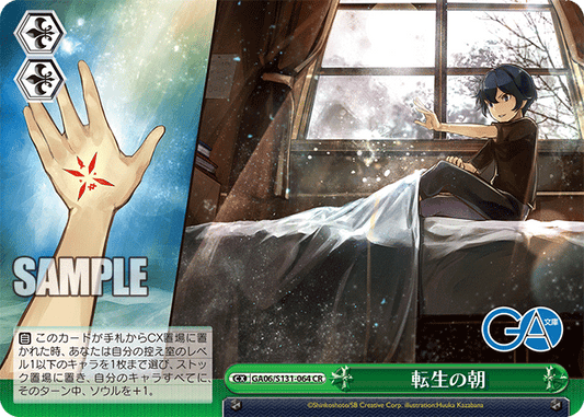 GA06-S131-064 Morning of Reincarnation