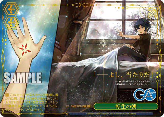 GA06-S131-064R Morning of Reincarnation