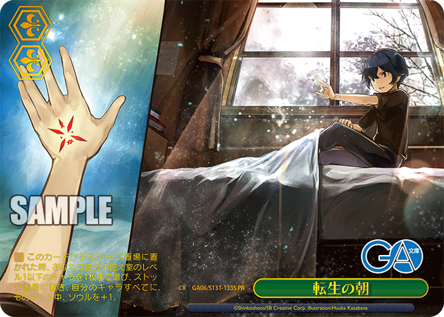 GA06-S131-133S Morning of Reincarnation
