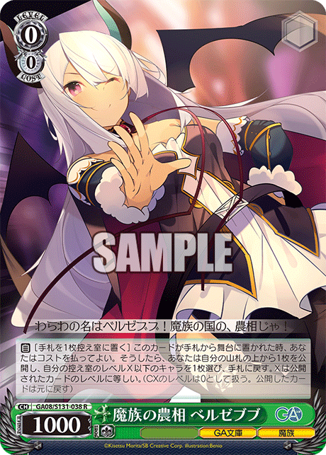 GA08-S131-038 Demon Minister of Agriculture, Beelzebub