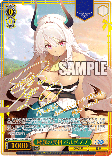 GA08-S131-038SP Demon Minister of Agriculture, Beelzebub