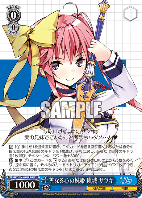GA09-S131-103 Kind-Hearted Princess, Satsuki Ranjou