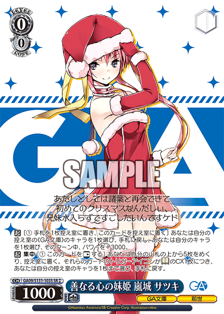 GA09-S131-103S Kind-Hearted Princess, Satsuki Ranjou