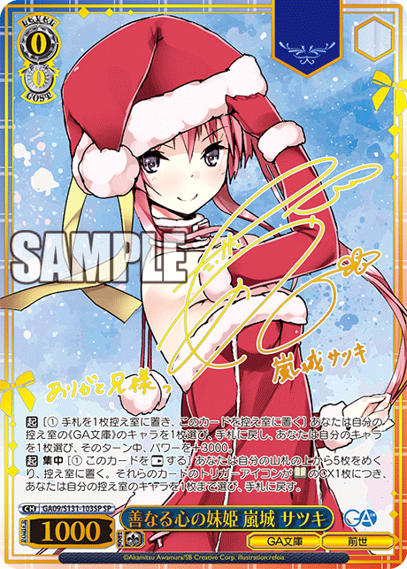 GA09-S131-103SP Kind-Hearted Princess, Satsuki Ranjou