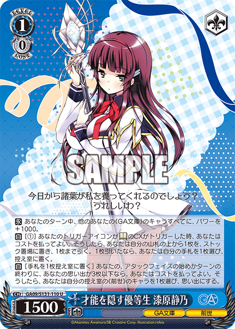 GA09-S131-110 Talented Honor Student, Shizuno Urushibara