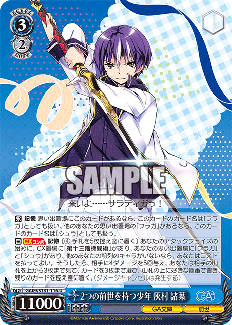 GA09-S131-116 Boy with Two Past Lives, Moroha Haimura