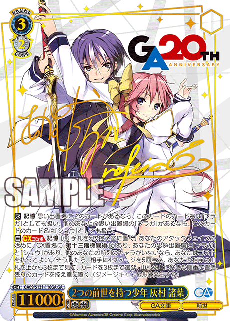 GA09-S131-116GA Boy with Two Past Lives, Moroha Haimura