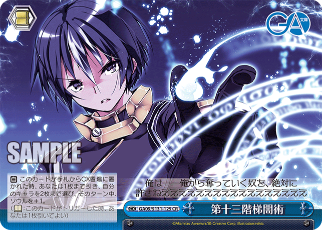 GA09-S131-125 13th-Tier Dark Art