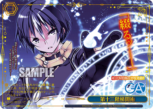 GA09-S131-125R 13th-Tier Dark Art