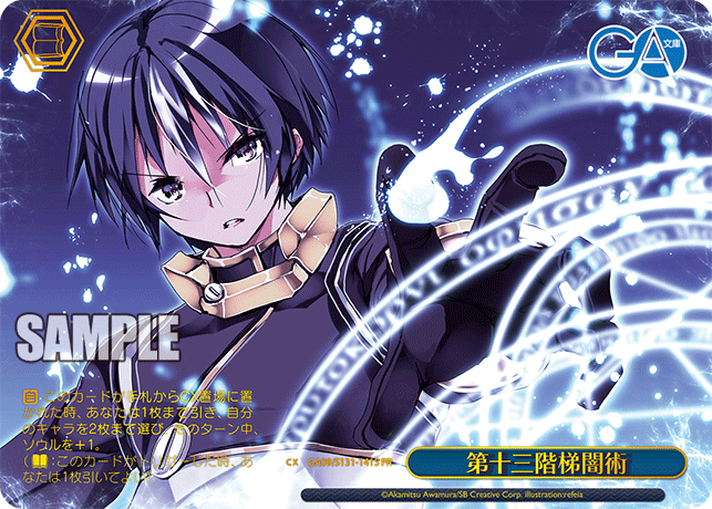 GA09-S131-141S 13th-Tier Dark Art