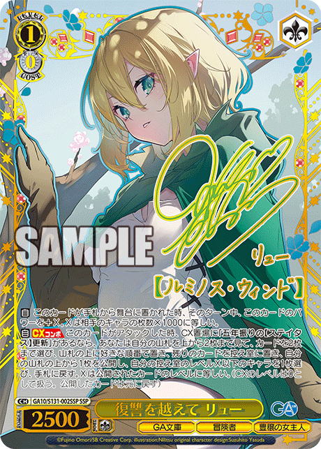 GA10-S131-002SSP Beyond Vengeance, Ryu