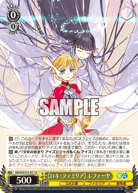 GA10-S131-011 [Loki Familia] Lefiya