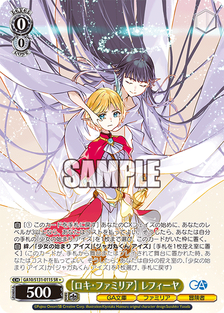GA10-S131-011S [Loki Familia] Lefiya