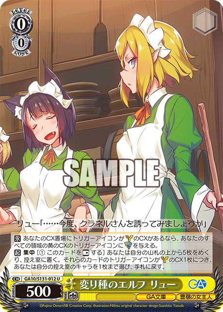 GA10-S131-012 Unusual Elf, Ryu