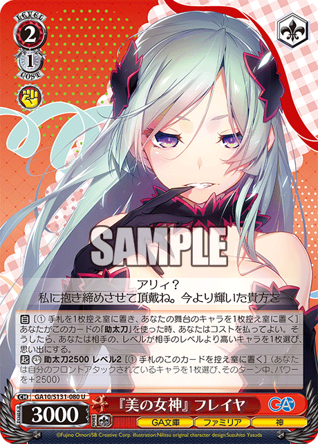 GA10-S131-080 Goddess of Beauty, Freya