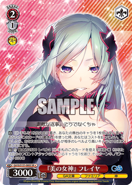 GA10-S131-080S Goddess of Beauty, Freya