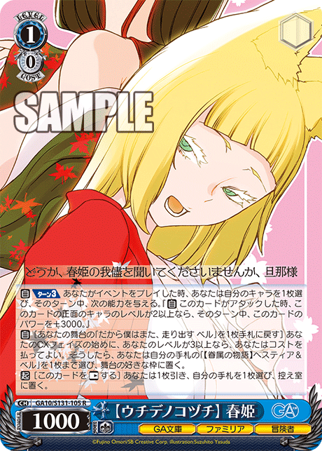 GA10-S131-105 [Uchide no Kozuchi] Haruhime