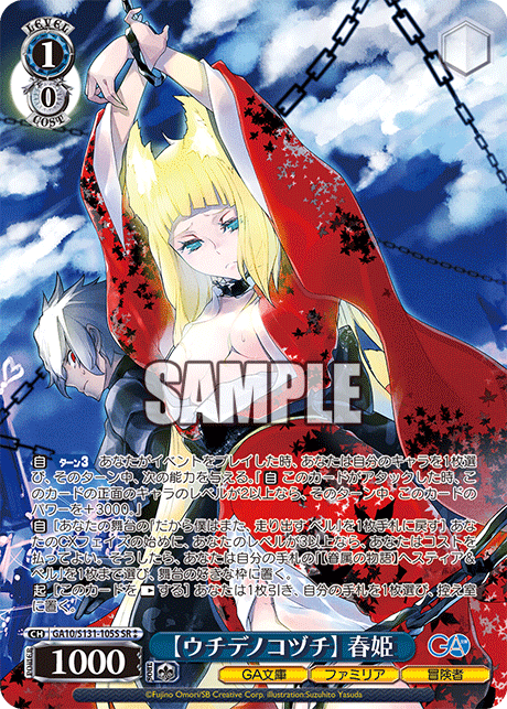 GA10-S131-105S [Uchide no Kozuchi] Haruhime