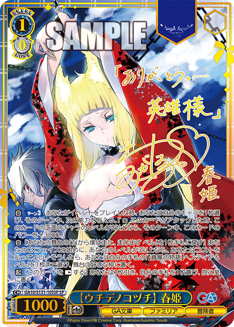 GA10-S131-105SP [Uchide no Kozuchi] Haruhime