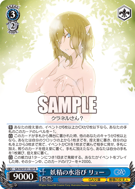 GA10-S131-107 Fairy Bath, Ryu