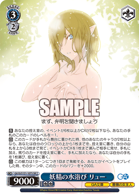 GA10-S131-107S Fairy Bath, Ryu