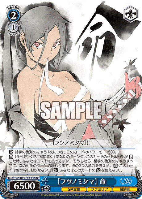 GA10-S131-114 [Futsu no Mitama] Mikoto
