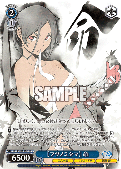 GA10-S131-114S [Futsu no Mitama] Mikoto