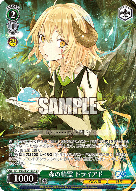 GA11-S131-041S Forest Spirit, Dryad