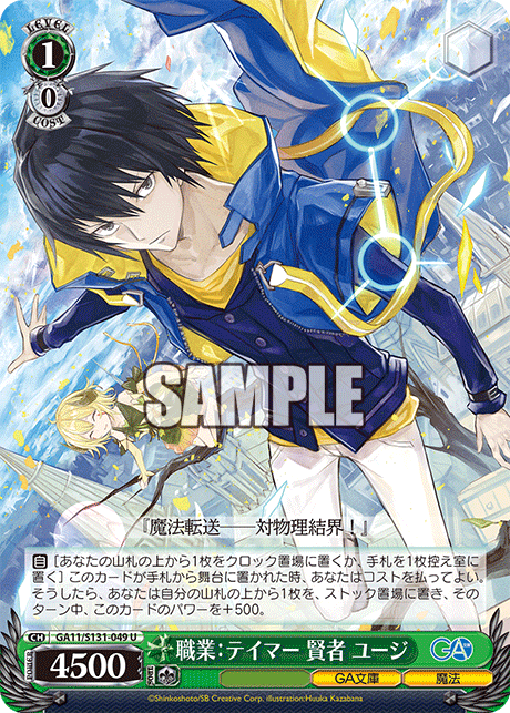 GA11-S131-049 Occupation: Tamer, Sage Yuji