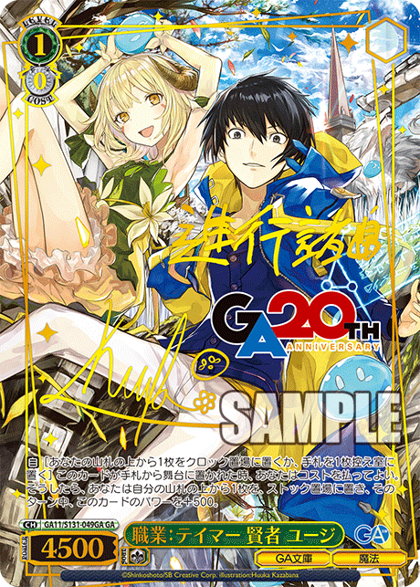 GA11-S131-049GA Occupation: Tamer, Sage Yuji