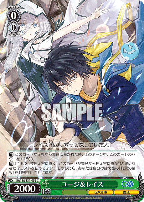 GA11-S131-056 Yuji & Wraith