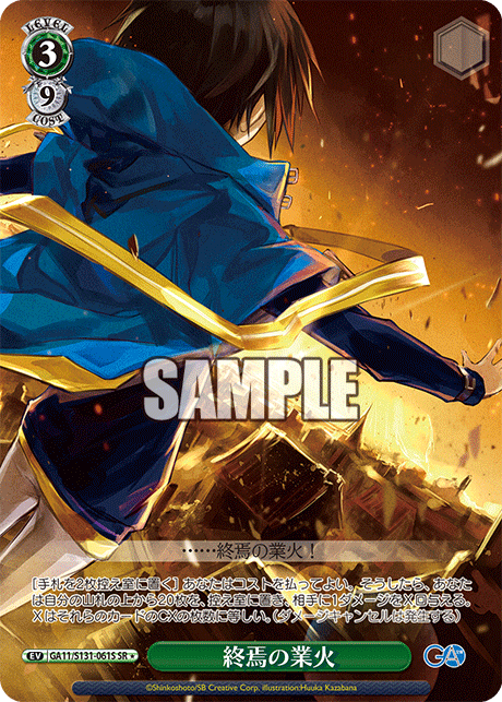 GA11-S131-061S Flames of the End
