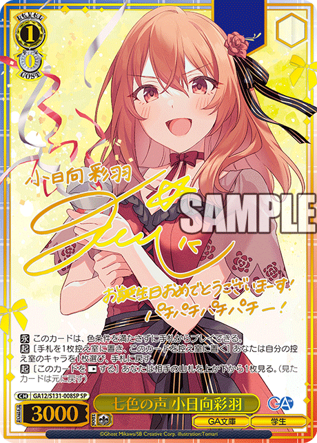 GA12-S131-008SP Seven-Colored Voice, Iroha Kohinata