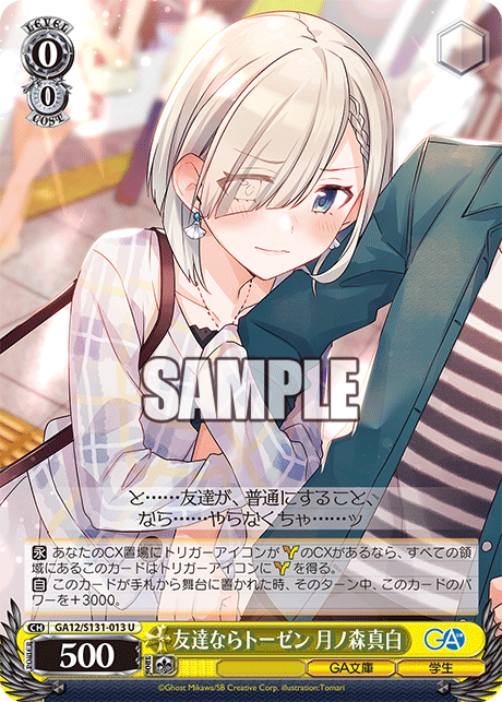 GA12-S131-013 It's Only Natural for Friends, Mashiro Tsukinomori