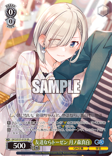 GA12-S131-013S It's Only Natural for Friends, Mashiro Tsukinomori