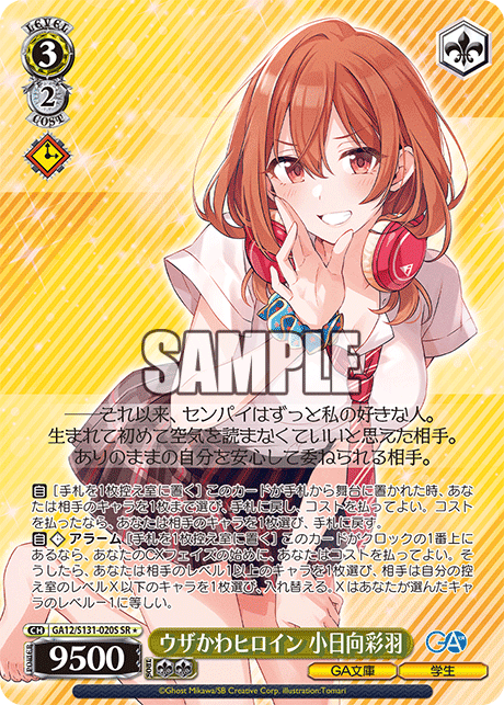 GA12-S131-020S Annoying but Cute Heroine, Iroha Kohinata