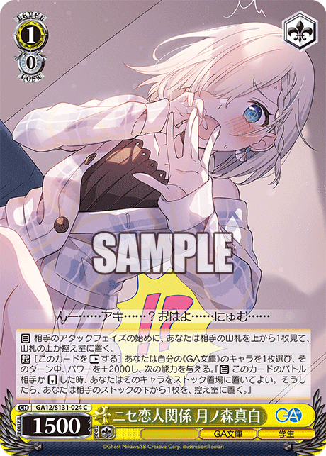 GA12-S131-024 Fake Lover Relationship, Mashiro Tsukinomori