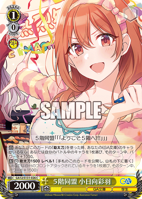 GA12-S131-026 5th Floor Alliance, Iroha Kohinata