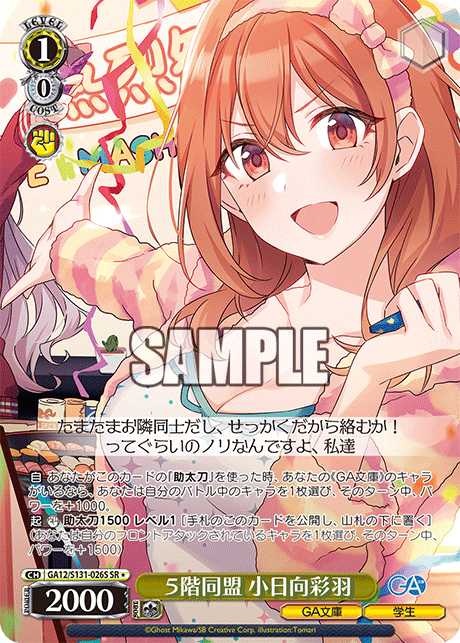 GA12-S131-026S 5th Floor Alliance, Iroha Kohinata
