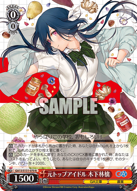 GA13-S131-070 Former Top Idol, Ringo Kinoshita