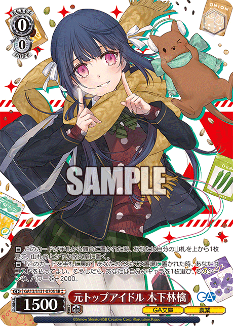 GA13-S131-070S Former Top Idol, Ringo Kinoshita