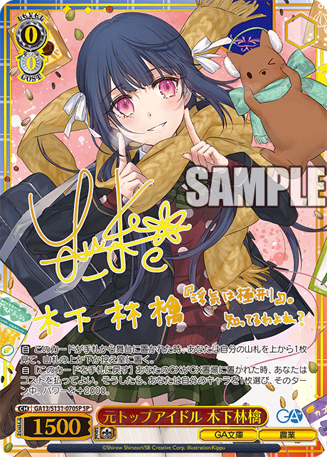 GA13-S131-070SP Former Top Idol, Ringo Kinoshita