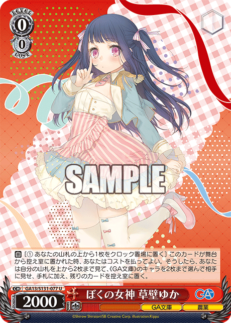 GA13-S131-077 My Goddess, Yuka Kusakabe
