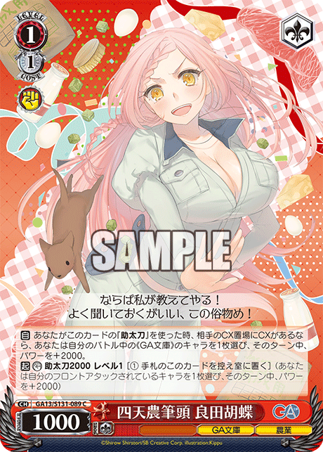 GA13-S131-089 Leader of the Four Heavenly Farmers, Kochou Yoshida
