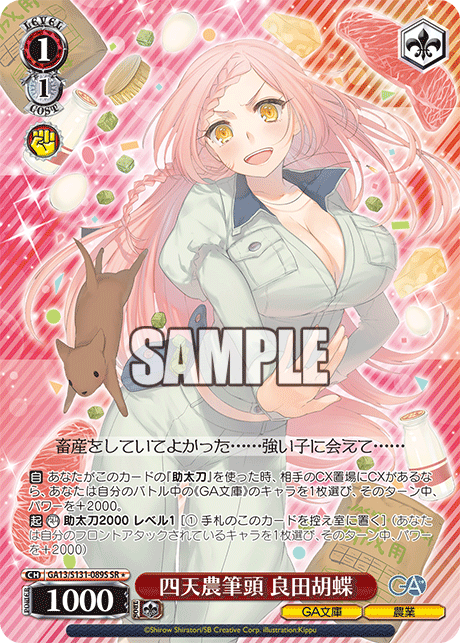 GA13-S131-089S Leader of the Four Heavenly Farmers, Kochou Yoshida